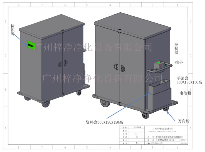 密閉式滅菌器械物品電動(dòng)轉運車(chē)產(chǎn)品方案設計示意圖及內部結構展示圖